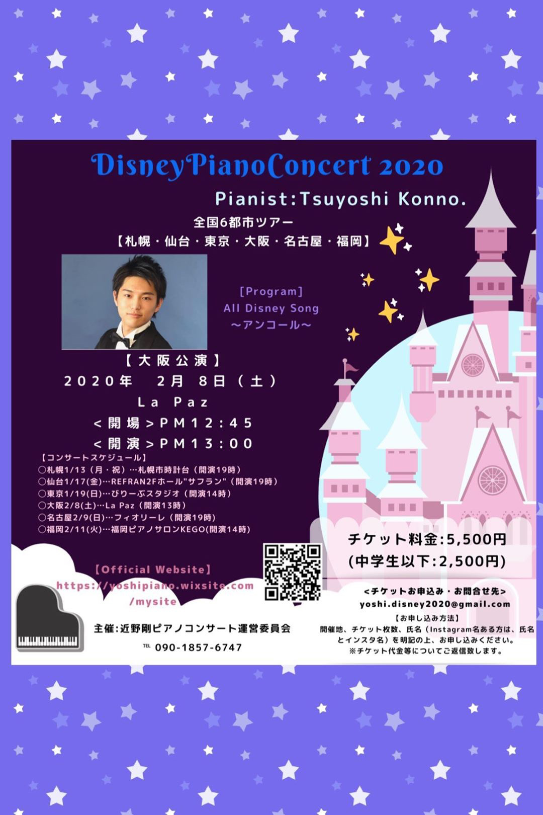 近野剛 Disney ピアノコンサート2020 全国ツアー【大阪公演】 La Paz